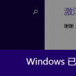 什么生肖摇头摆尾上北京